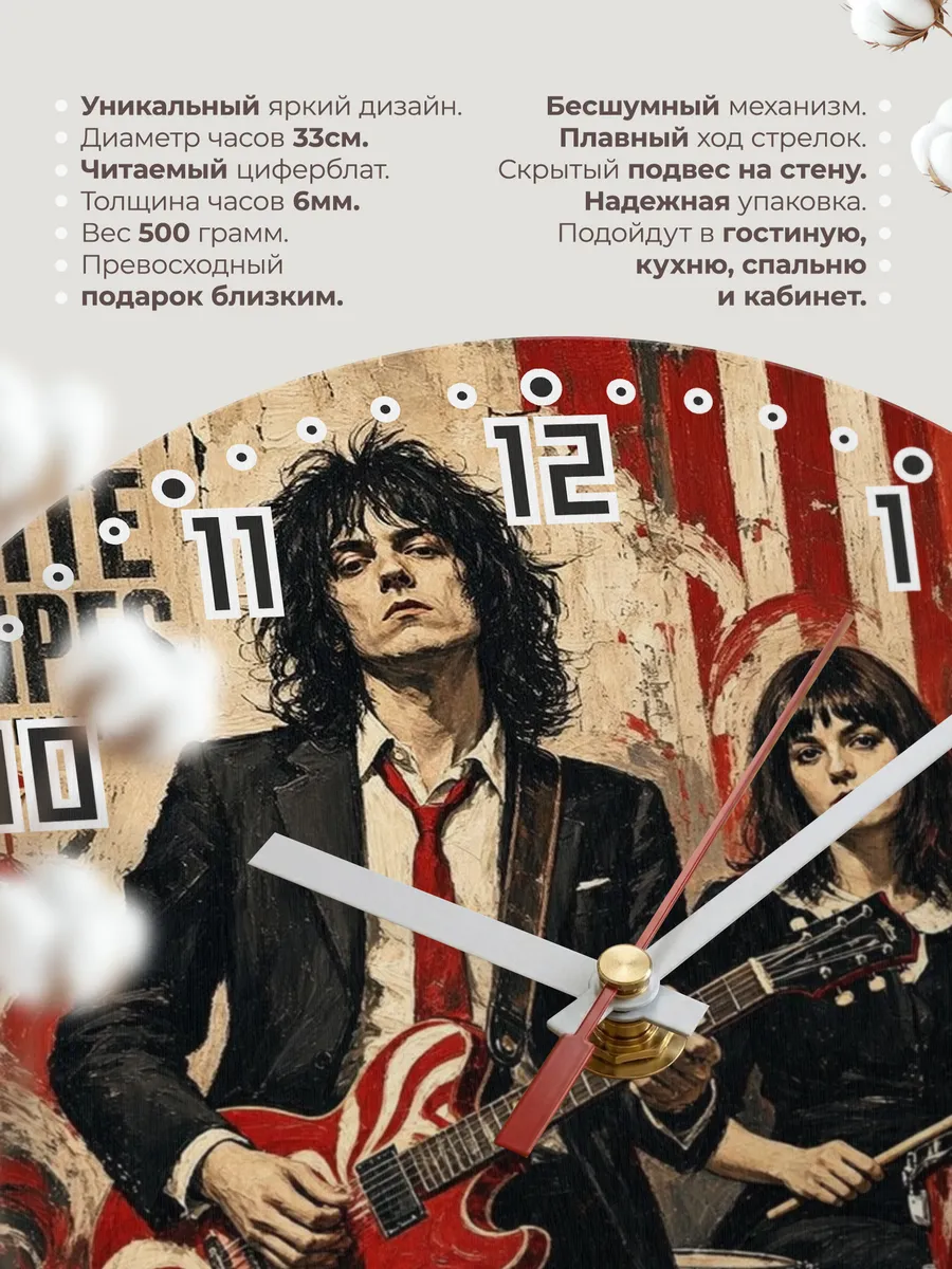 Часы настенные "The White Stripes" — фото 3