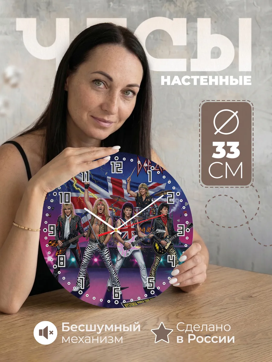 Часы настенные "Def Leppard"