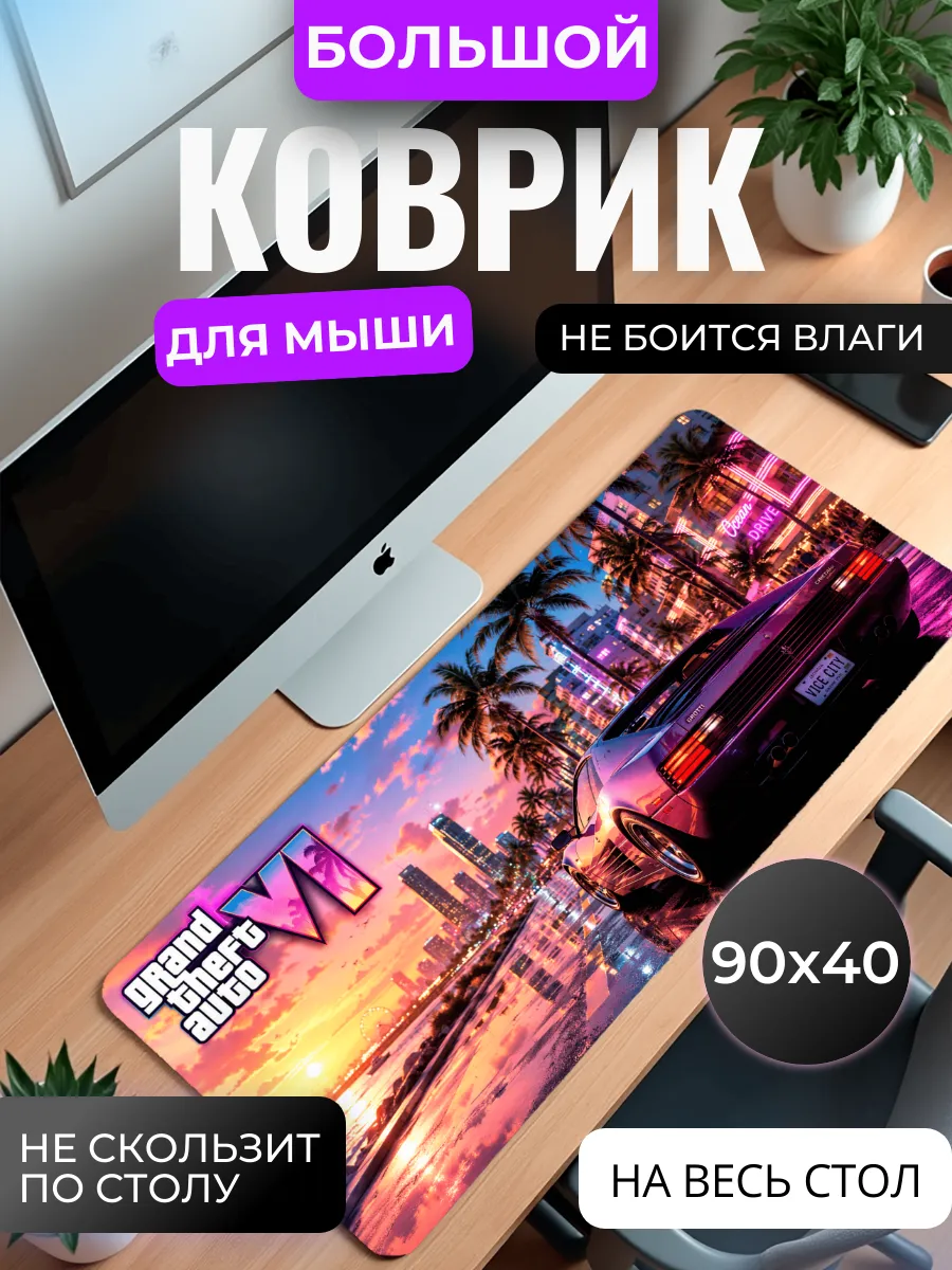 Коврик для мыши "GTA VI"