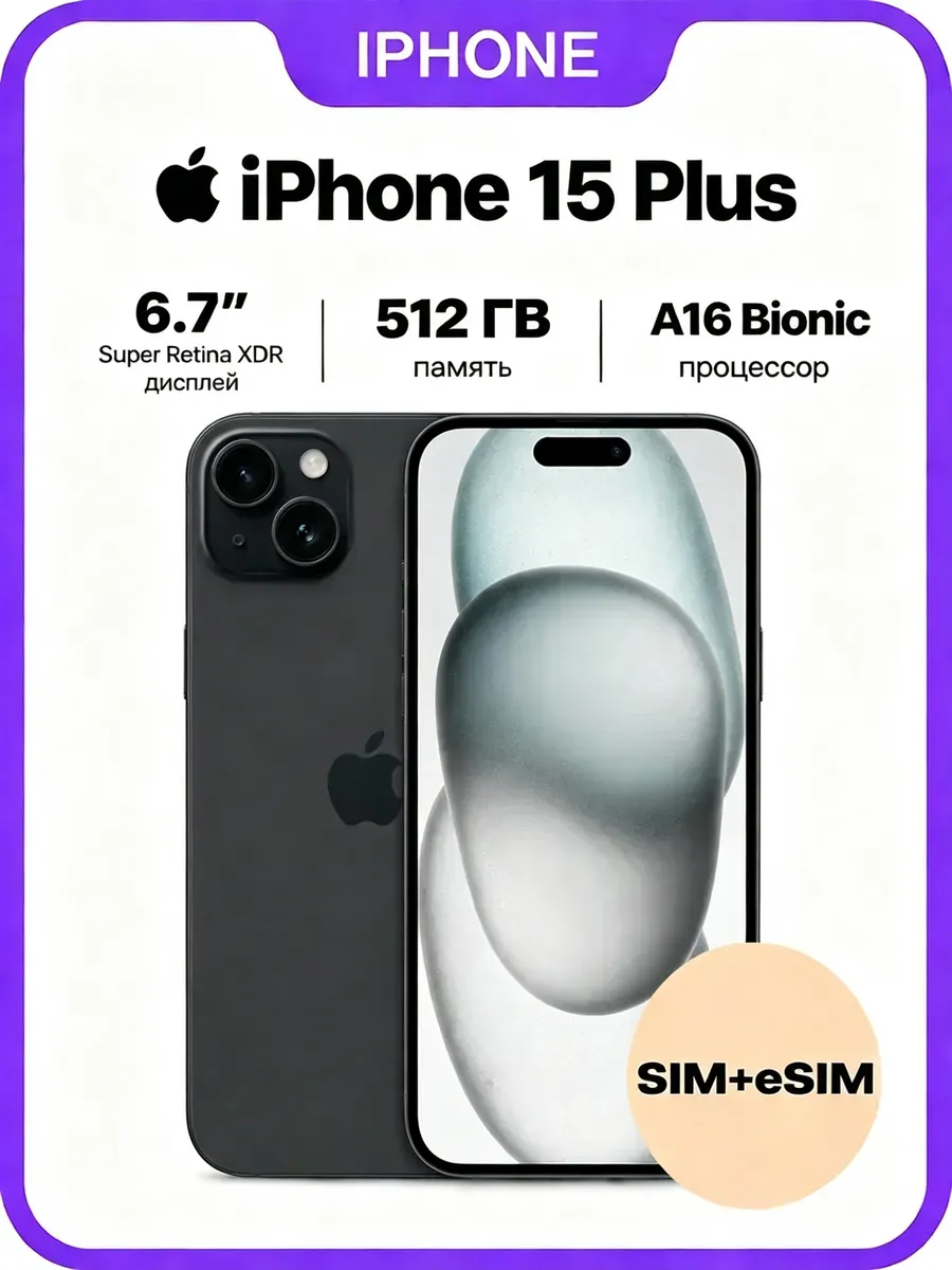 Смартфон iPhone 15 plus 512 Гб Apple 1308227450 купить в интернет‑магазине Wildberries