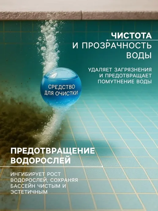 Эффективный препарат для защиты бассейна от водорослей, 1 л, фото 2