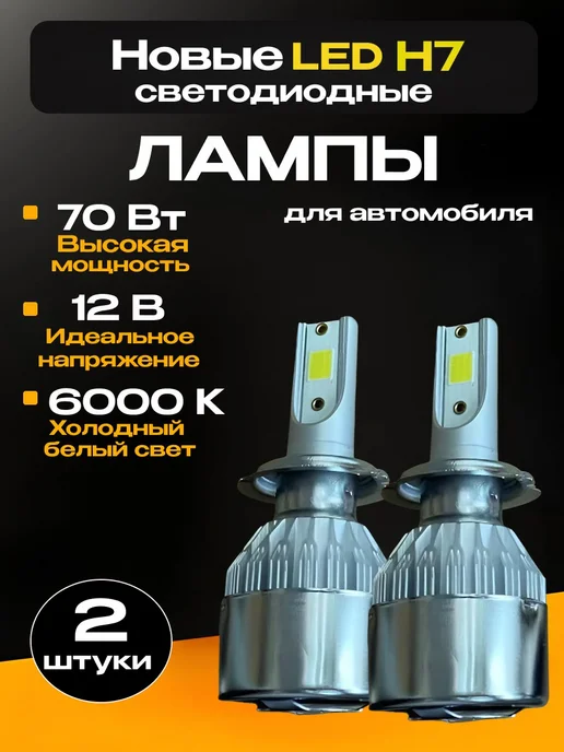 LED-LUX Новые LED H7 светодиодные лампы для автомобиля, вариант