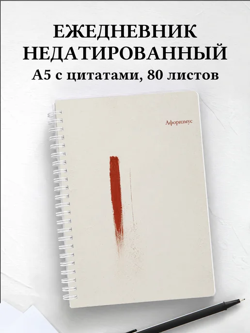 Ежедневник недатированный Темпера с мотивирующими цитатами