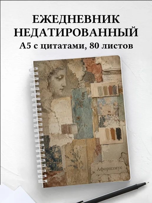 Ежедневник недатированный Темпера с мотивирующими цитатами