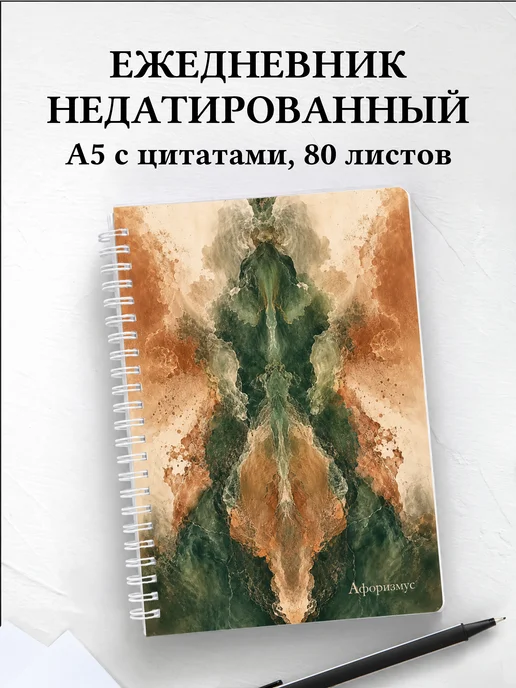 Ежедневник недатированный Темпера с мотивирующими цитатами