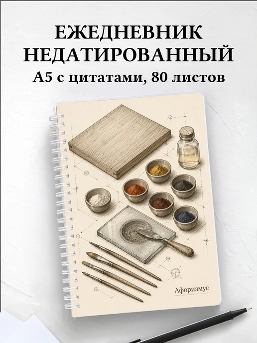 Ежедневник недатированный Темпера с мотивирующими цитатами