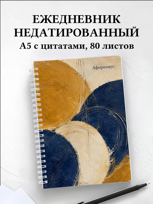 Ежедневник недатированный Темпера с мотивирующими цитатами