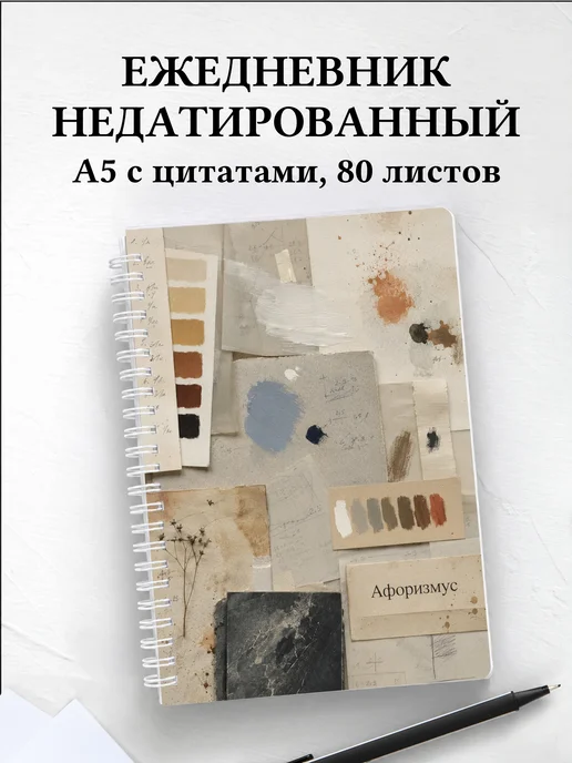 Ежедневник недатированный Темпера с мотивирующими цитатами