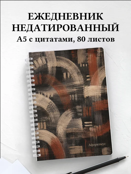 Ежедневник недатированный Темпера с мотивирующими цитатами