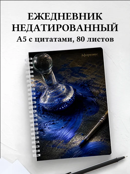 Ежедневник недатированный Темпера с мотивирующими цитатами