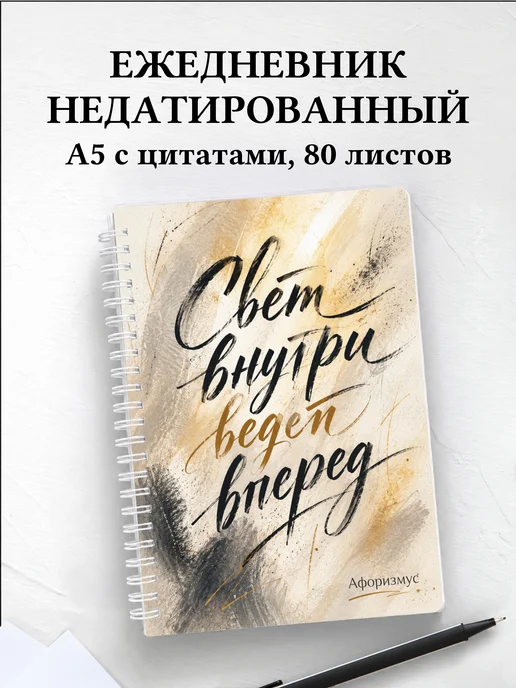 Ежедневник недатированный Пастель с мотивирующими цитатами