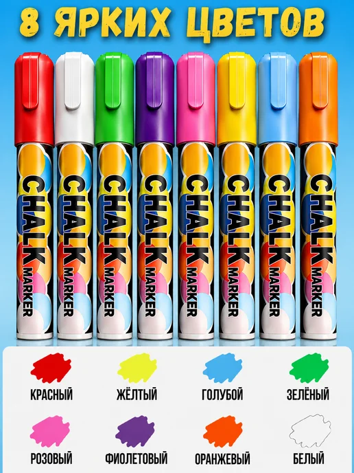 PSMTorg Меловые маркеры 8 штук цветные для доски, жидкий мел, красный, фото 2