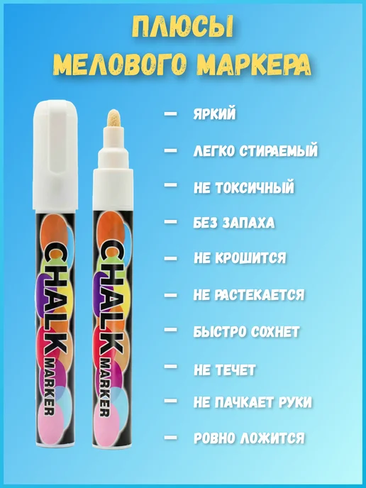 PSMTorg Меловые маркеры 8 штук цветные для доски, жидкий мел, красный, фото 4