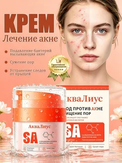 Крем от прыщей и акне для лица и тела с ниацинамидом