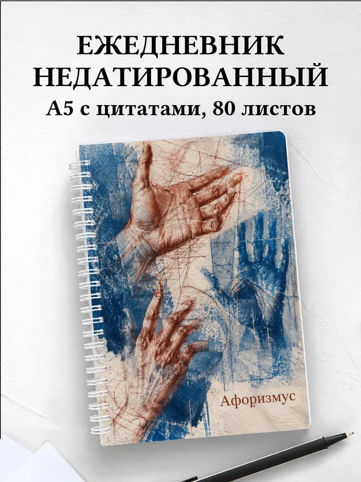 Ежедневник недатированный Сангина с мотивирующими цитатами