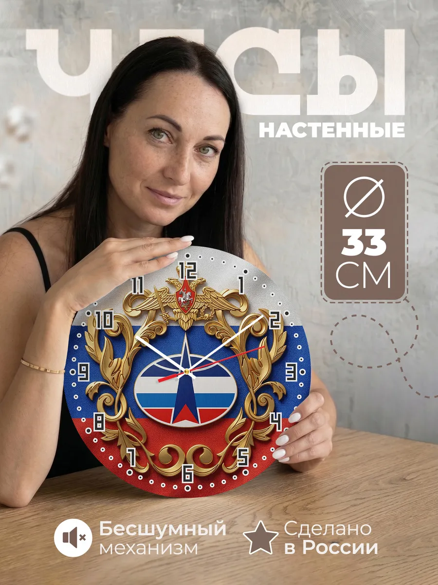 Часы настенные "Космические войска"