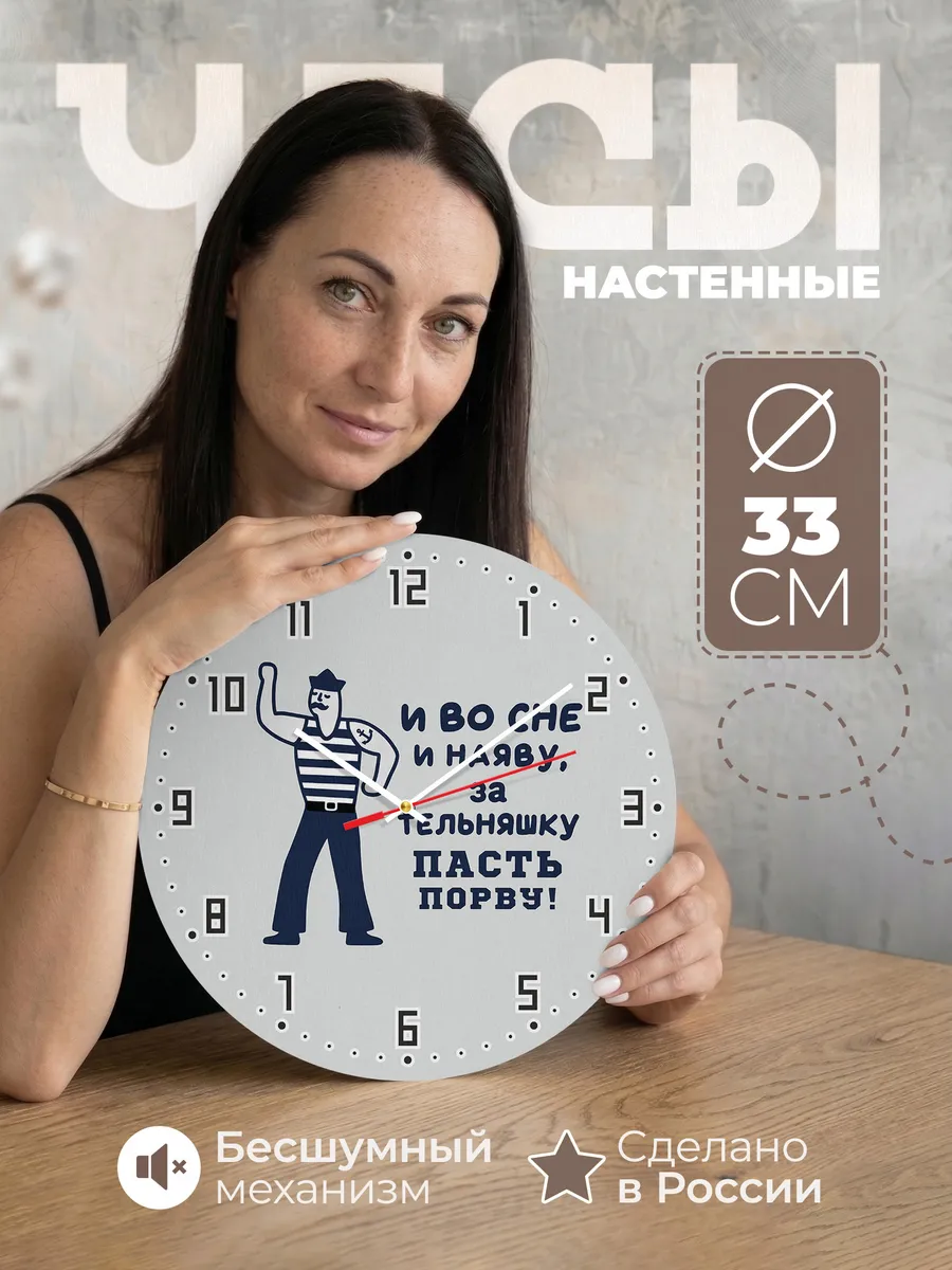 Часы настенные "За тельняшку пасть порву"