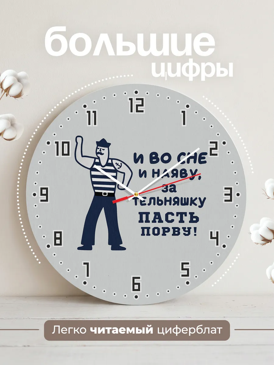Часы настенные "За тельняшку пасть порву" — фото 4