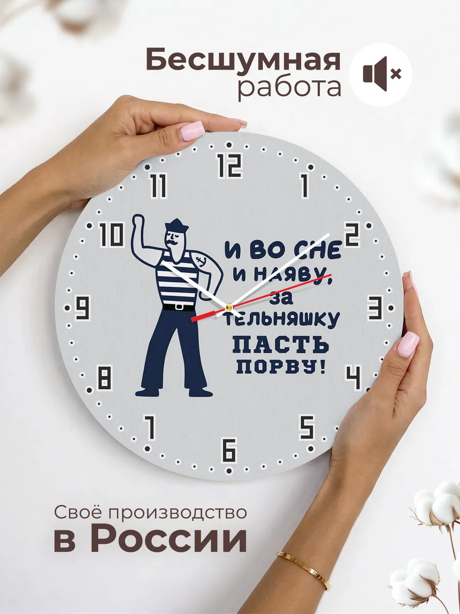 Часы настенные "За тельняшку пасть порву" — фото 8