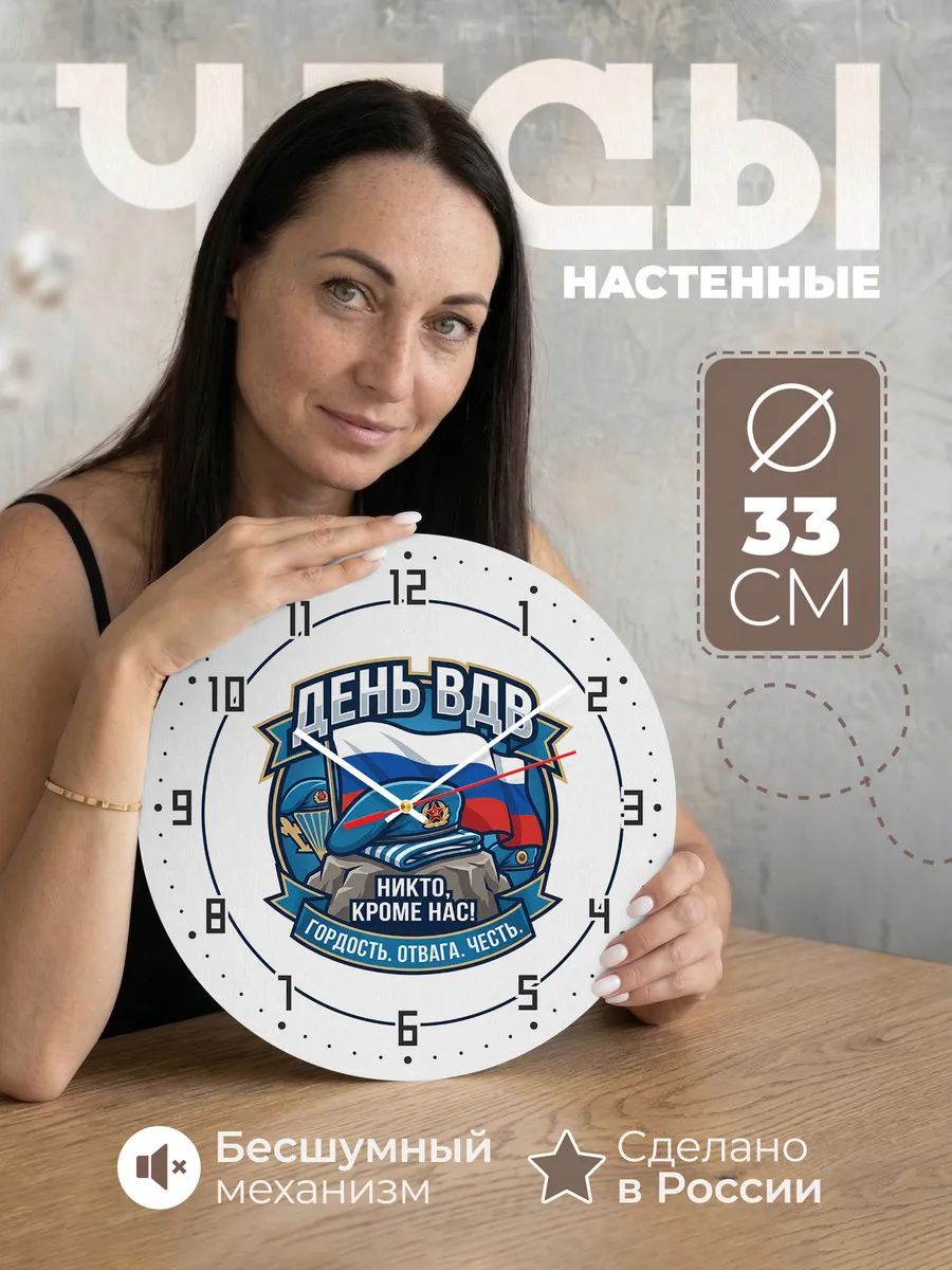 Часы настенные "День ВДВ"