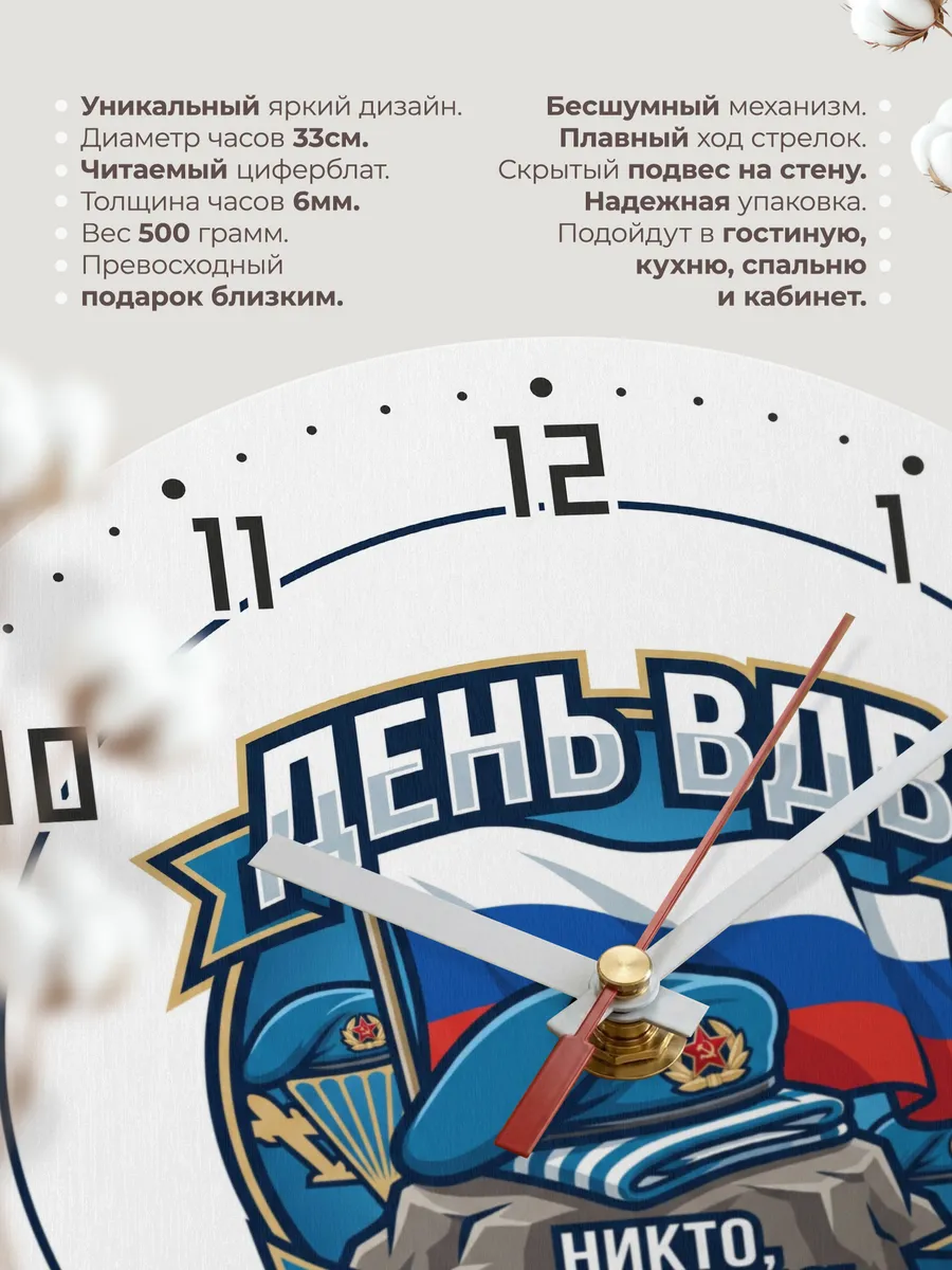 Часы настенные "День ВДВ" — фото 3
