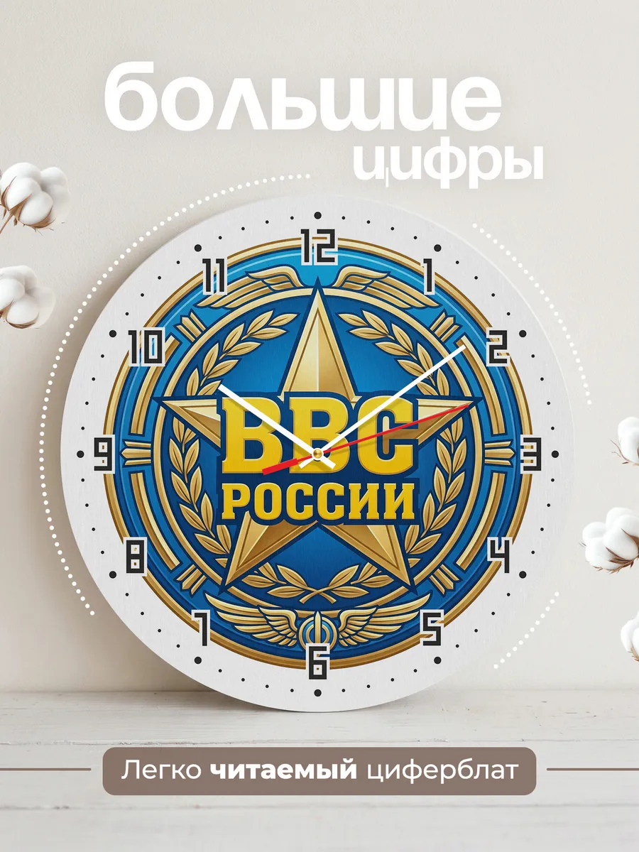 Часы настенные "ВВС России военный логотип" — фото 4