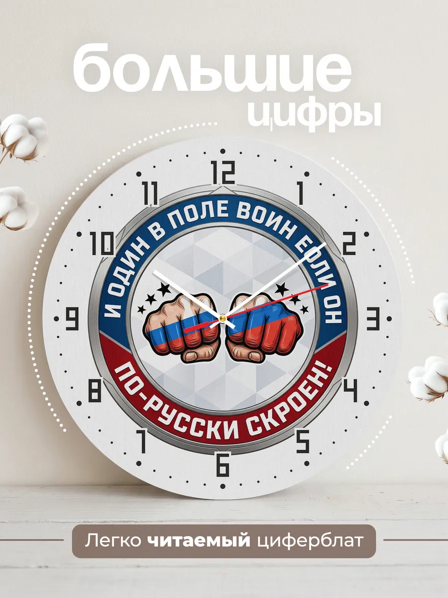 Часы настенные "Два кулака Один в поле воин" — фото 4