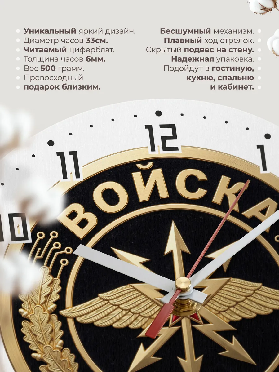 Часы настенные "Войска связи России" — фото 3