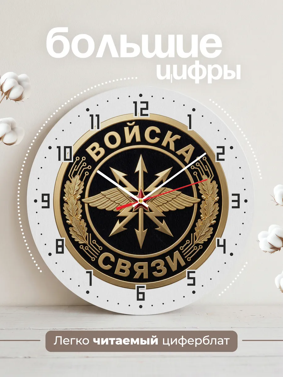 Часы настенные "Войска связи России" — фото 4