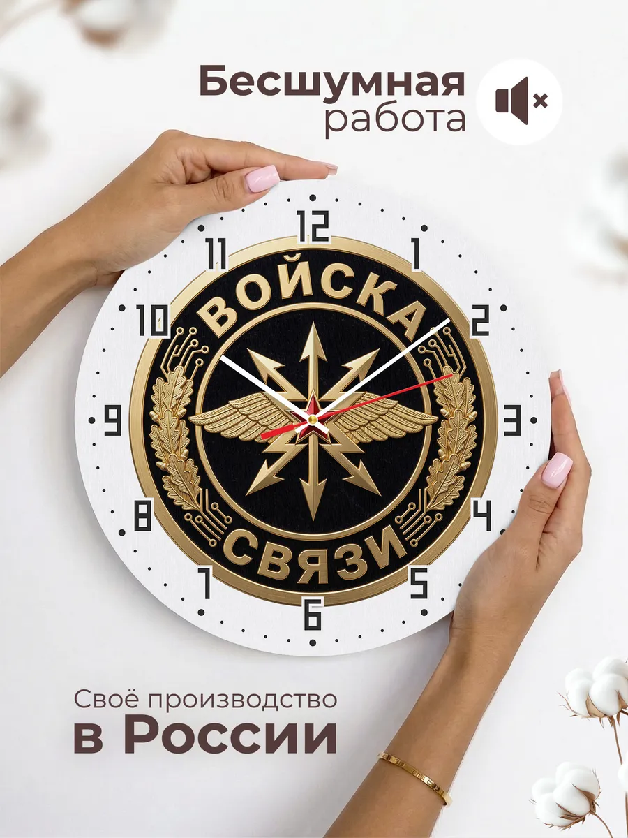Часы настенные "Войска связи России" — фото 8