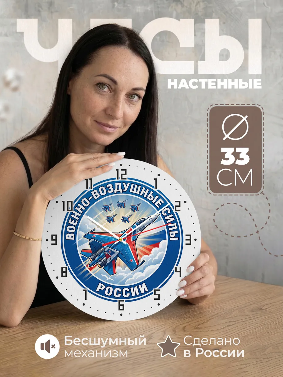 Часы настенные "ВВС России логотип истребитель"