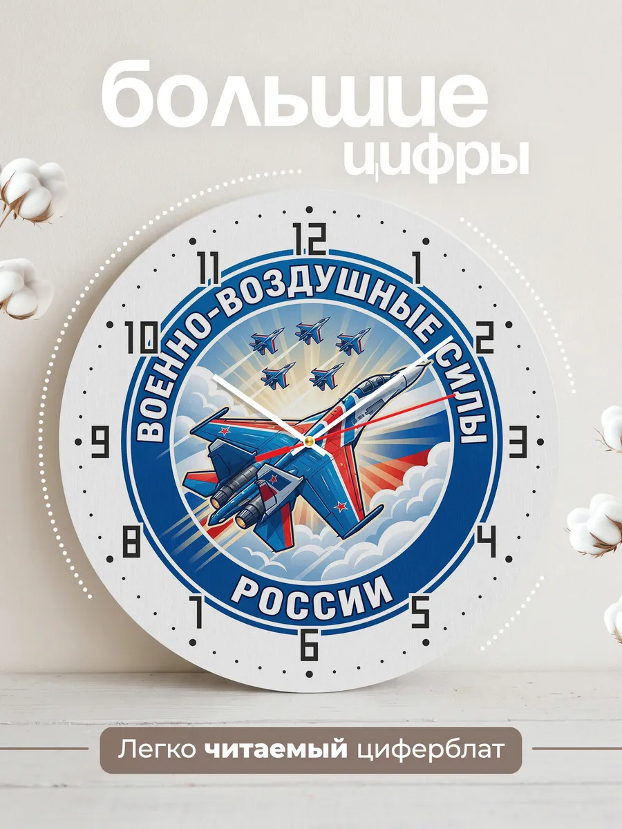 Часы настенные "ВВС России логотип истребитель" — фото 4