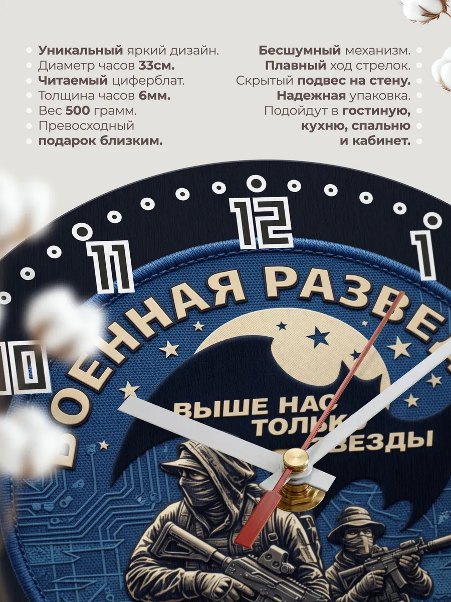 Часы настенные "Военная разведка выше нас только звёзды" — фото 3