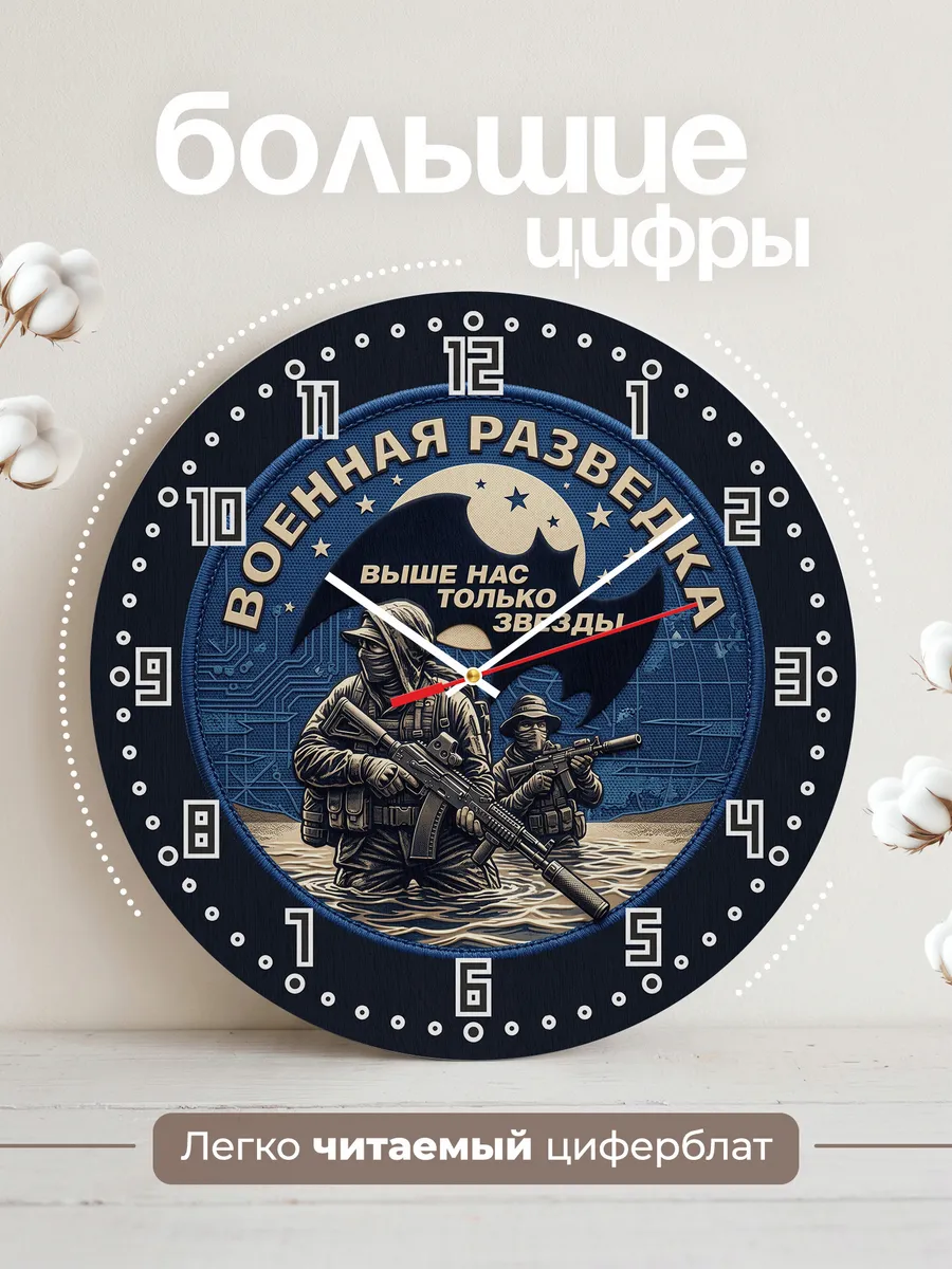 Часы настенные "Военная разведка выше нас только звёзды" — фото 4