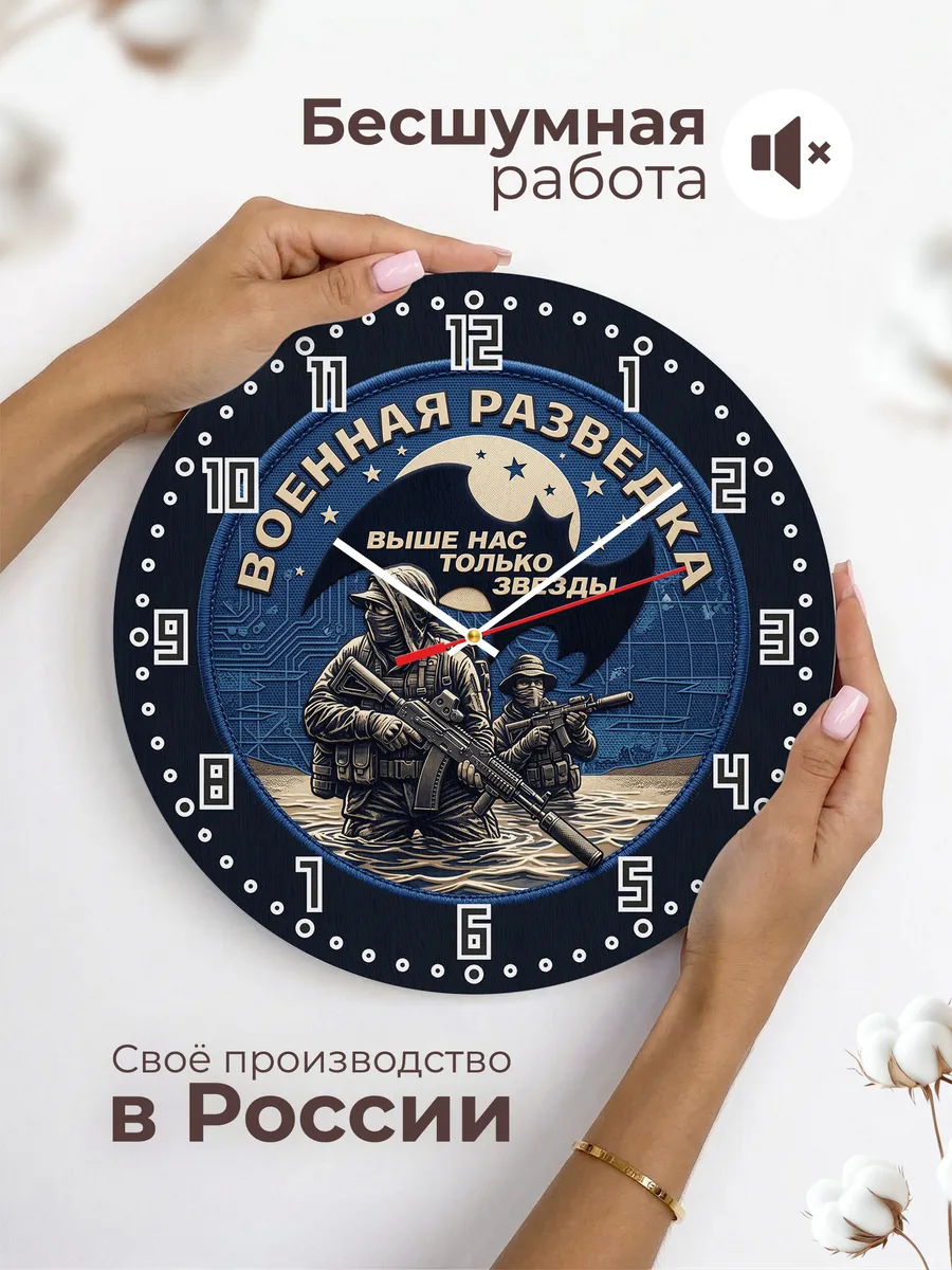 Часы настенные "Военная разведка выше нас только звёзды" — фото 8