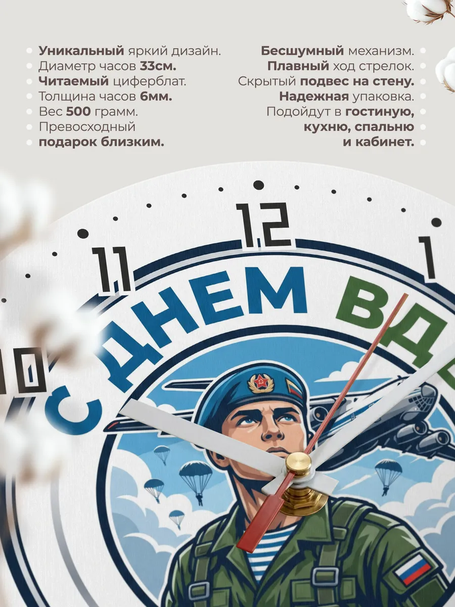 Часы настенные "Десантник России эмблема" — фото 3