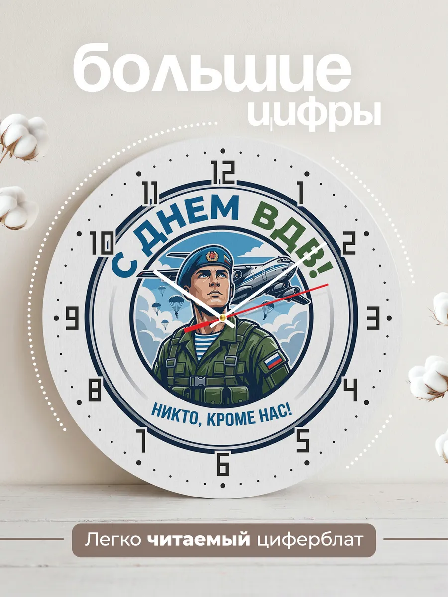 Часы настенные "Десантник России эмблема" — фото 4