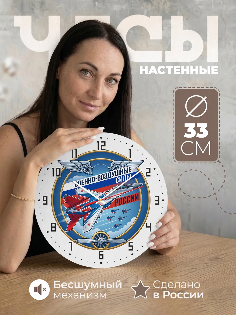 Часы настенные "ВВС эмблема истребитель"