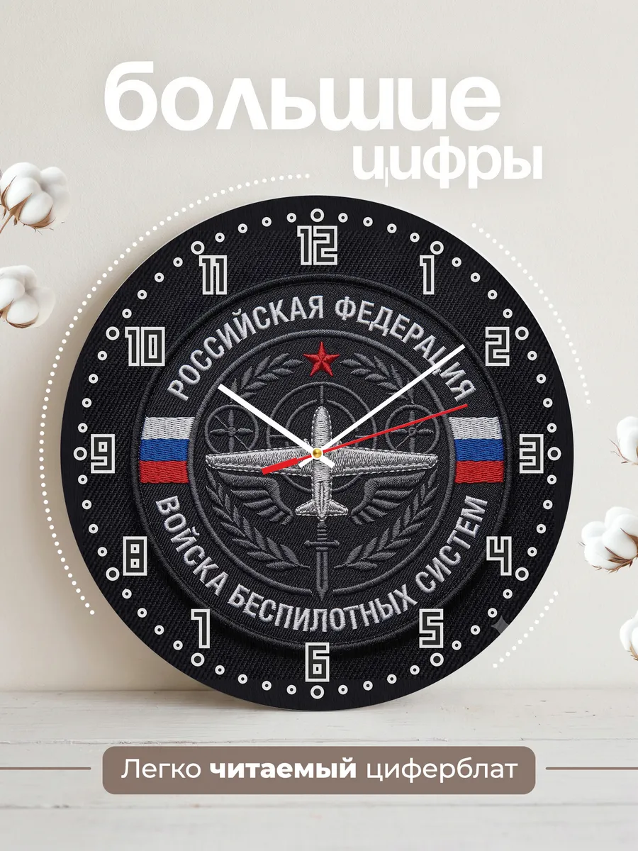 Часы настенные "Войска беспилотных систем" — фото 4
