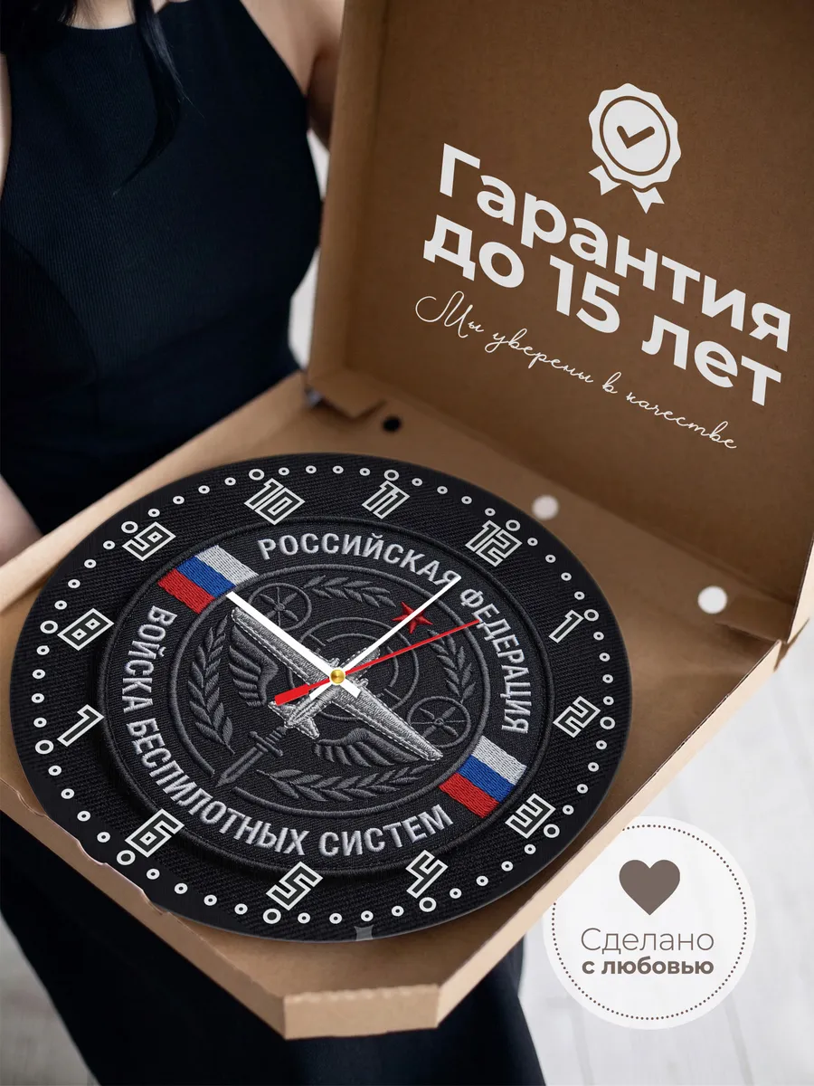 Часы настенные "Войска беспилотных систем" — фото 5