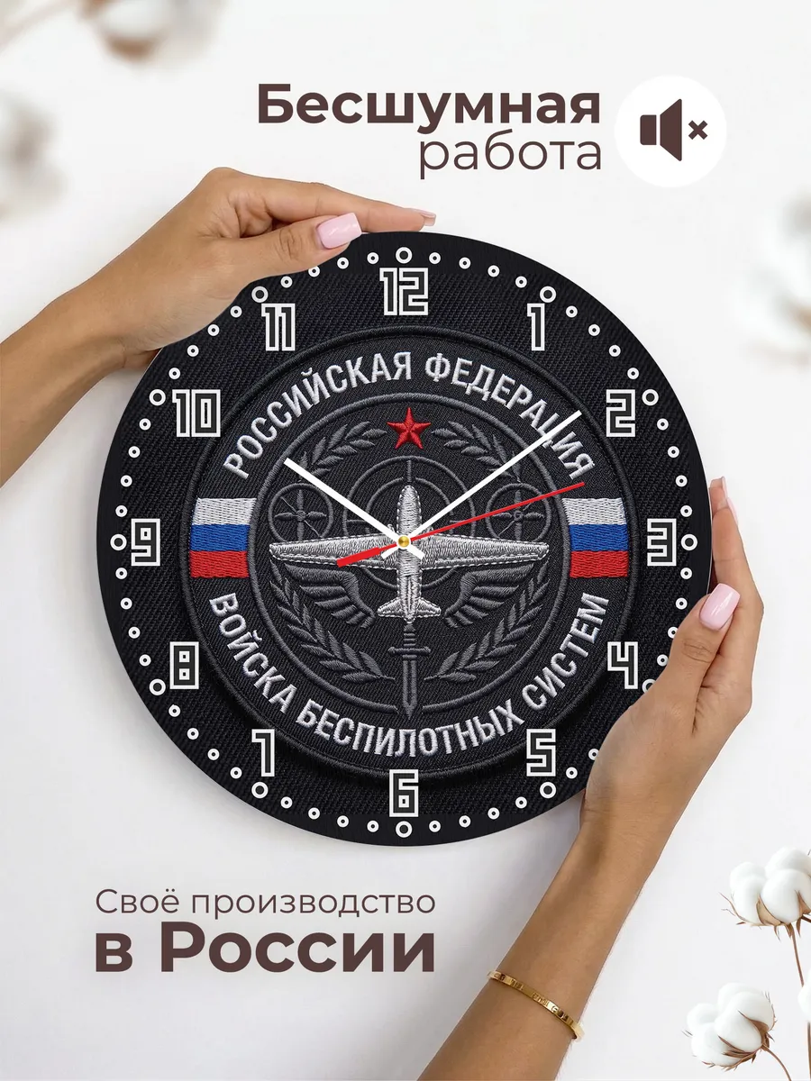 Часы настенные "Войска беспилотных систем" — фото 8