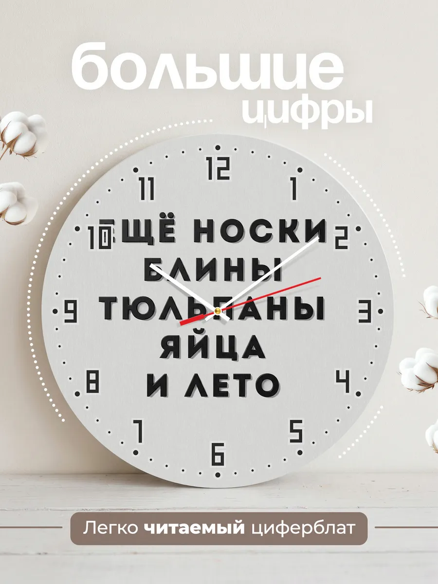Часы настенные "Ещё носки блины тюльпаны" — фото 4