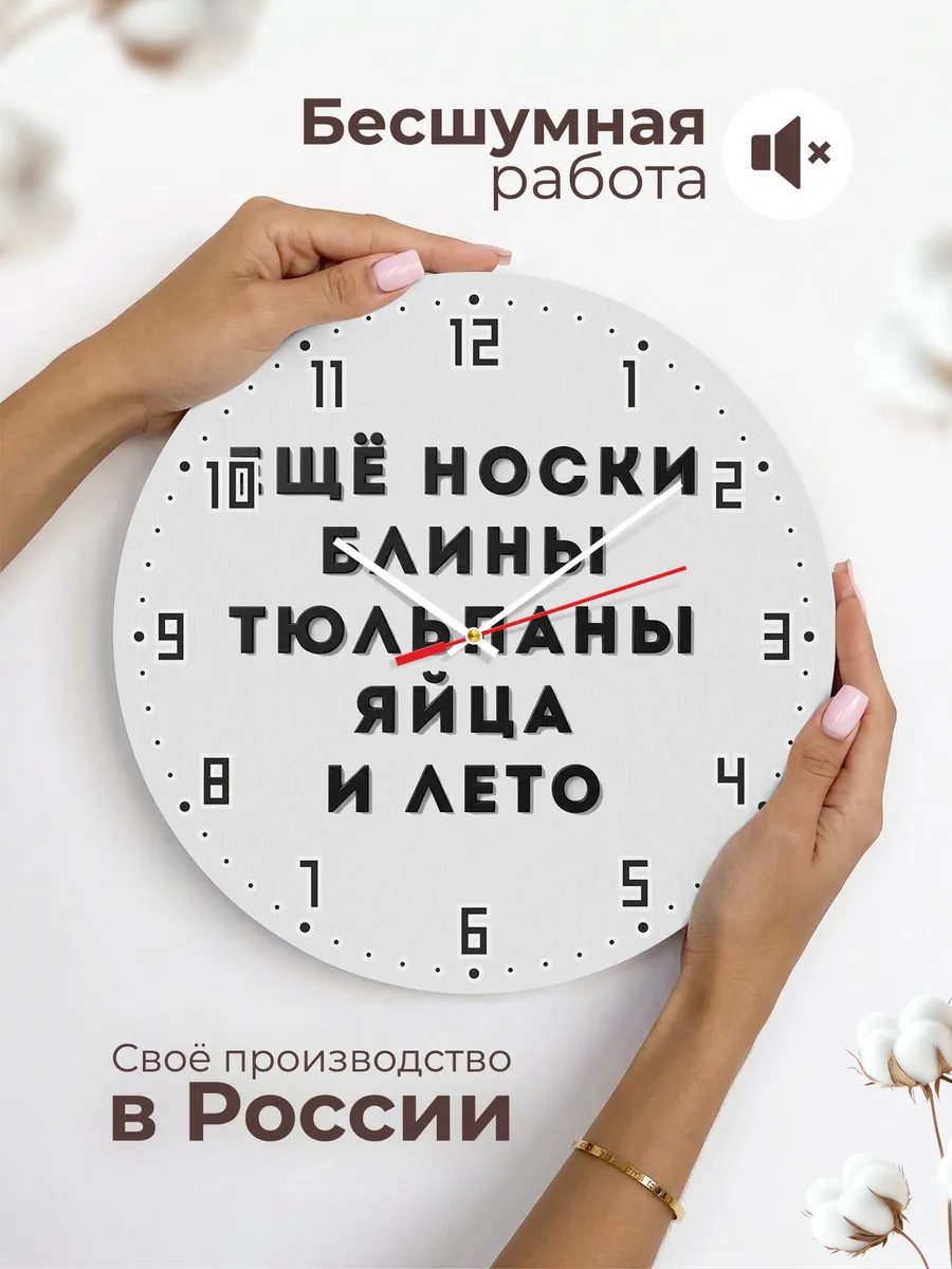 Часы настенные "Ещё носки блины тюльпаны" — фото 8