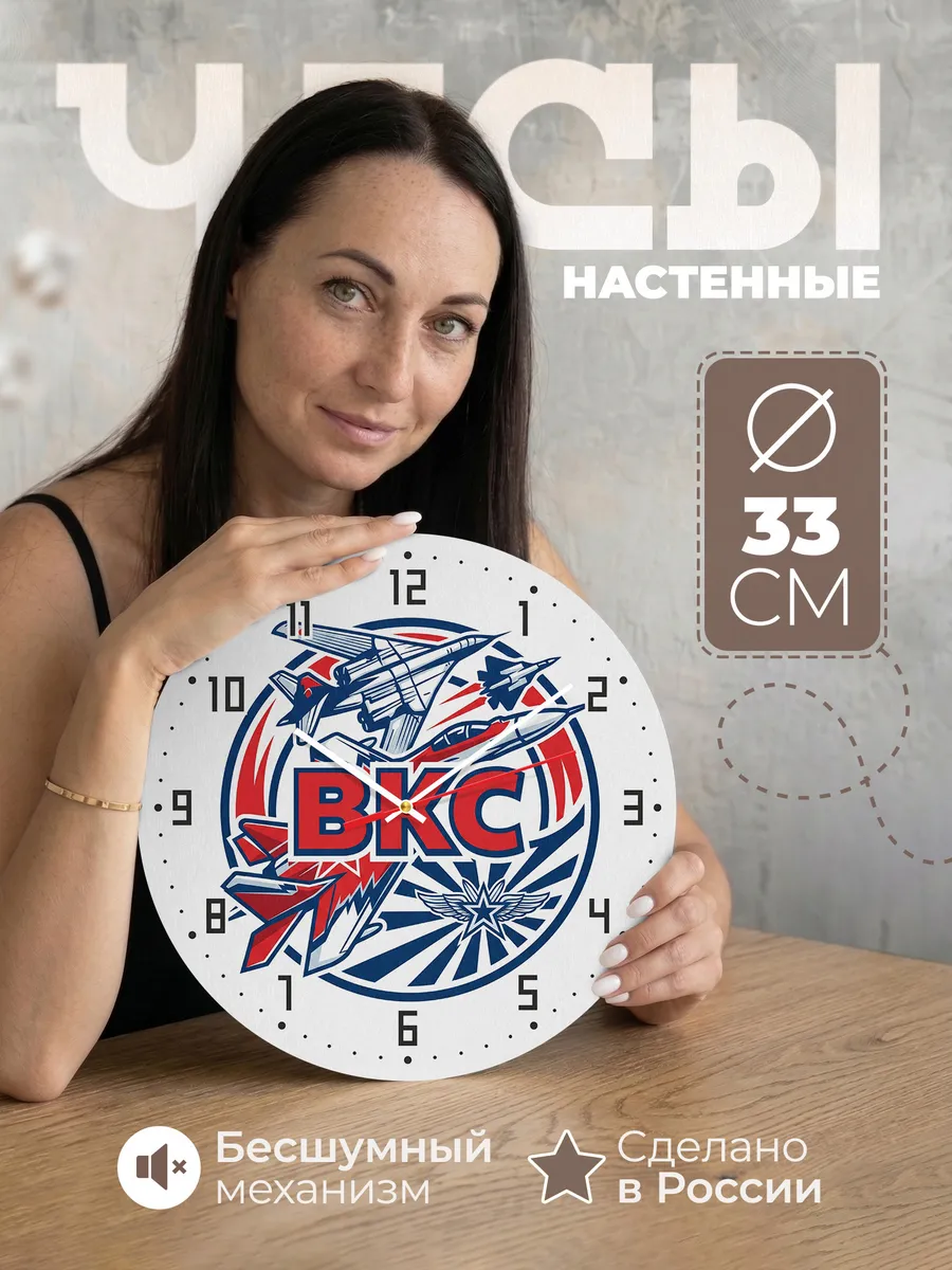 Часы настенные "Военный логотип истребители ВЕС"
