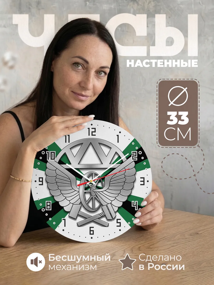 Часы настенные "ЖД войска эмблема"