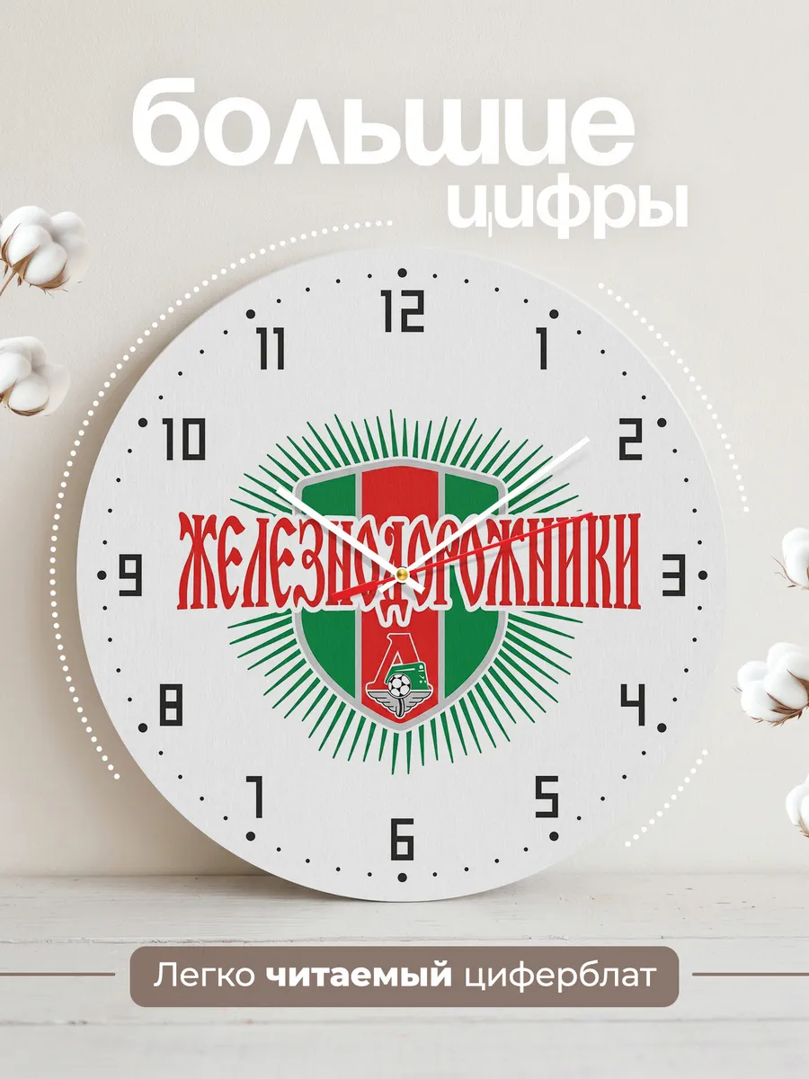 Часы настенные "Железнодорожники Локо" — фото 4