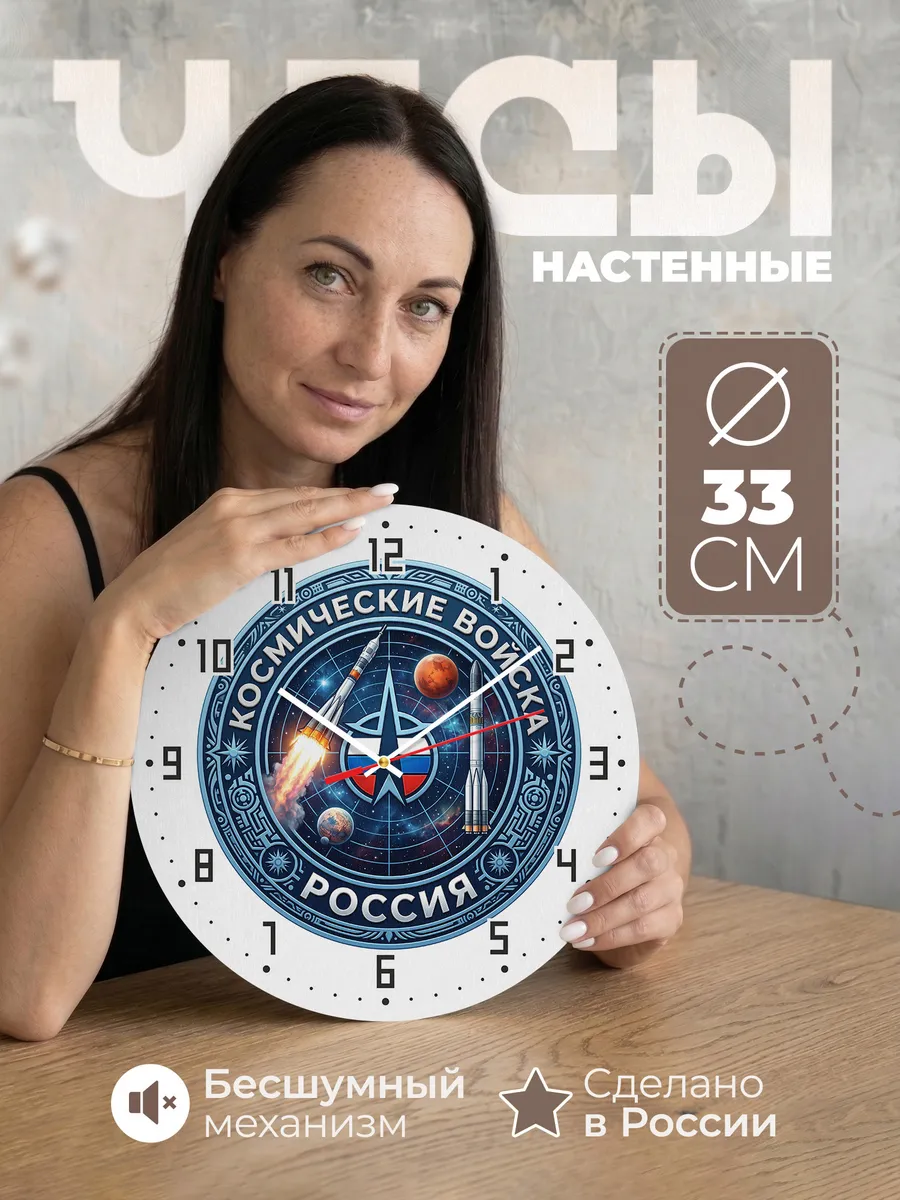 Часы настенные "Космические войска логотип ракеты"