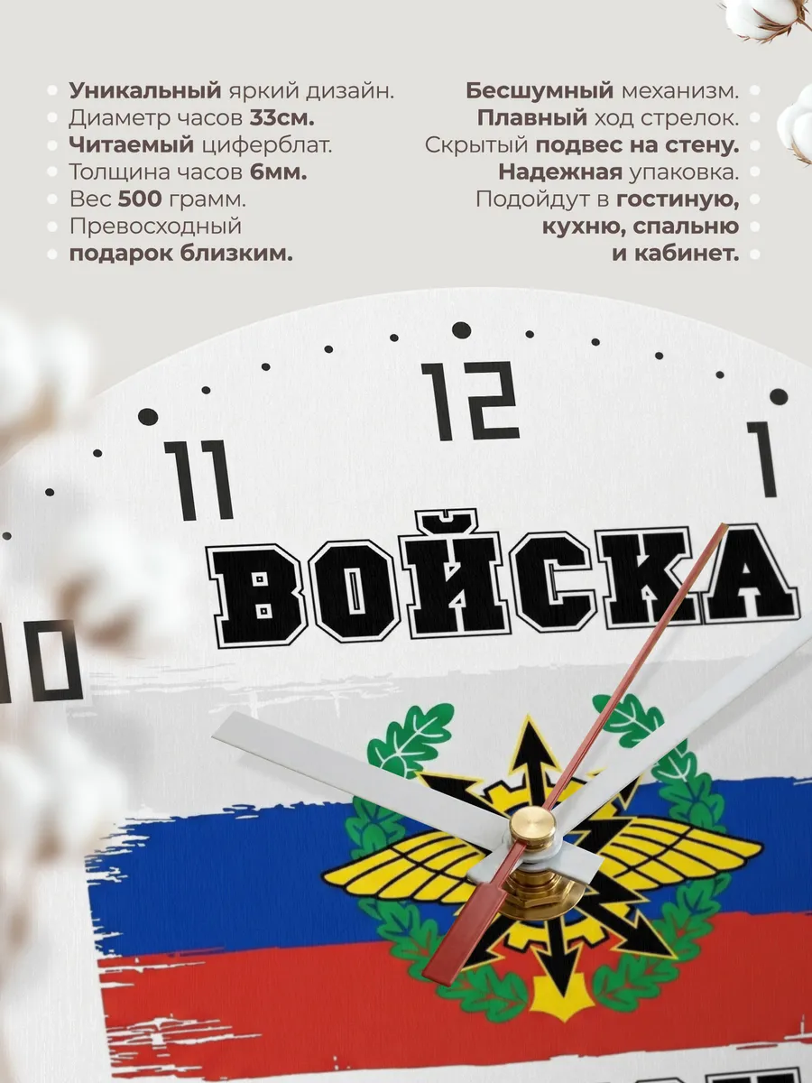 Часы настенные "Войска связи ВС РФ" — фото 3