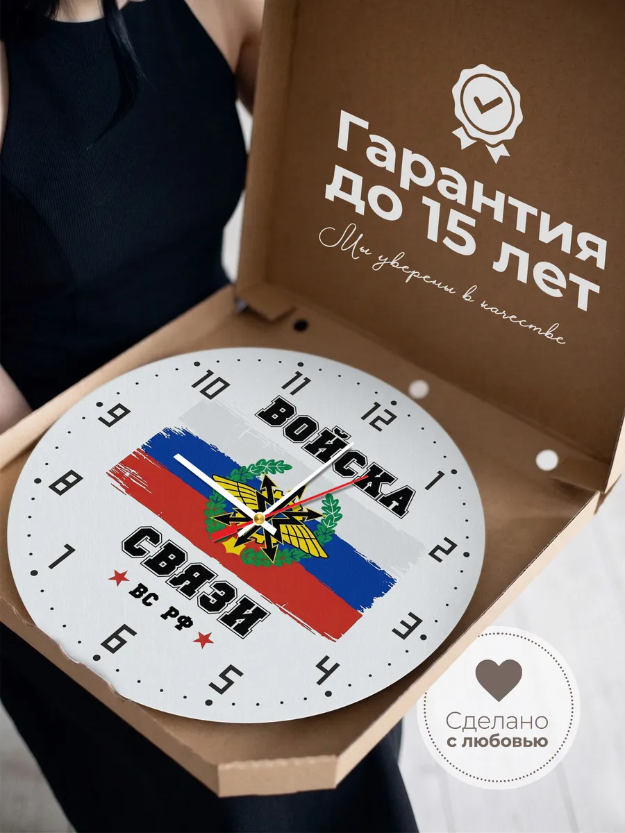 Часы настенные "Войска связи ВС РФ" — фото 5
