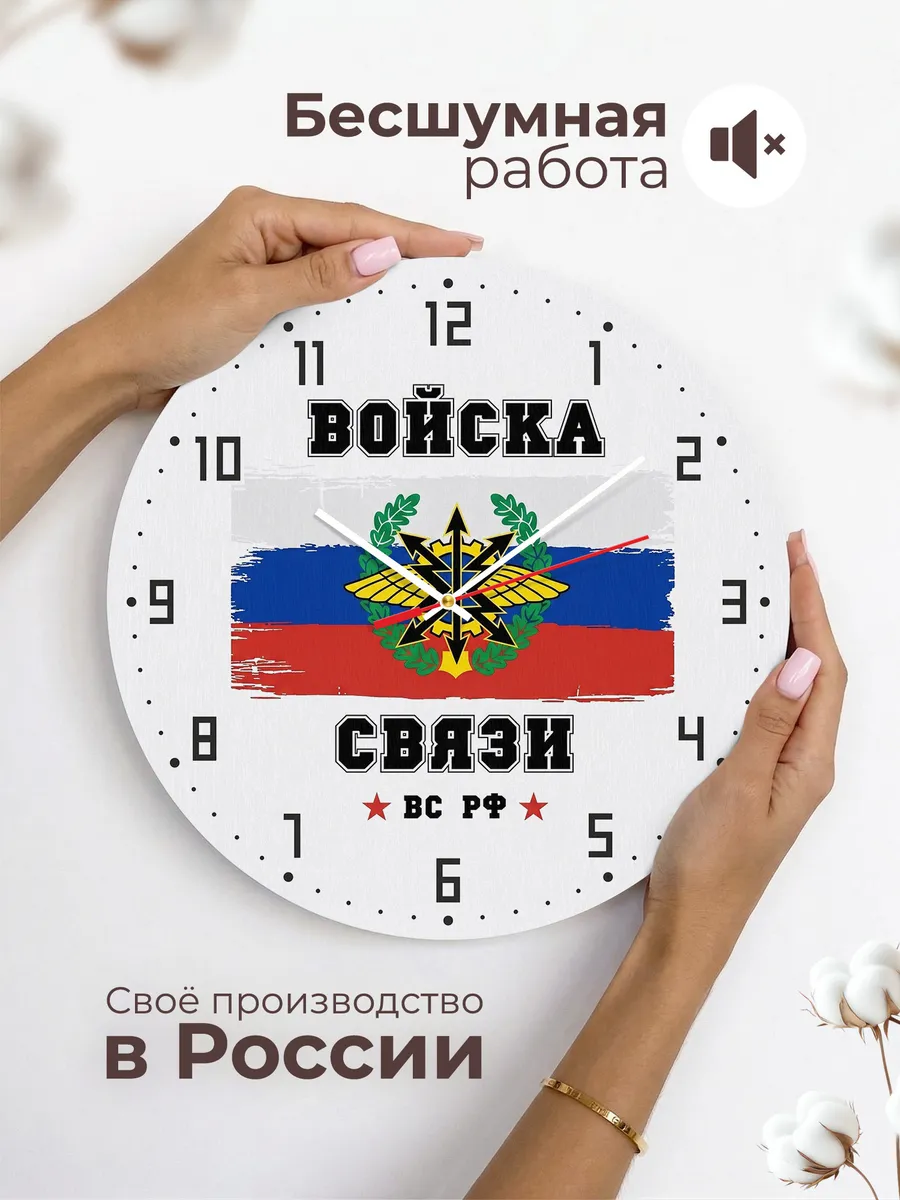 Часы настенные "Войска связи ВС РФ" — фото 8